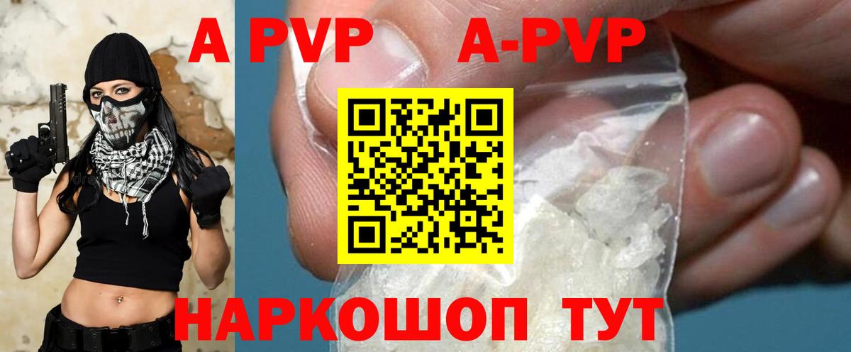 A PVP Соль Орехово-Зуево