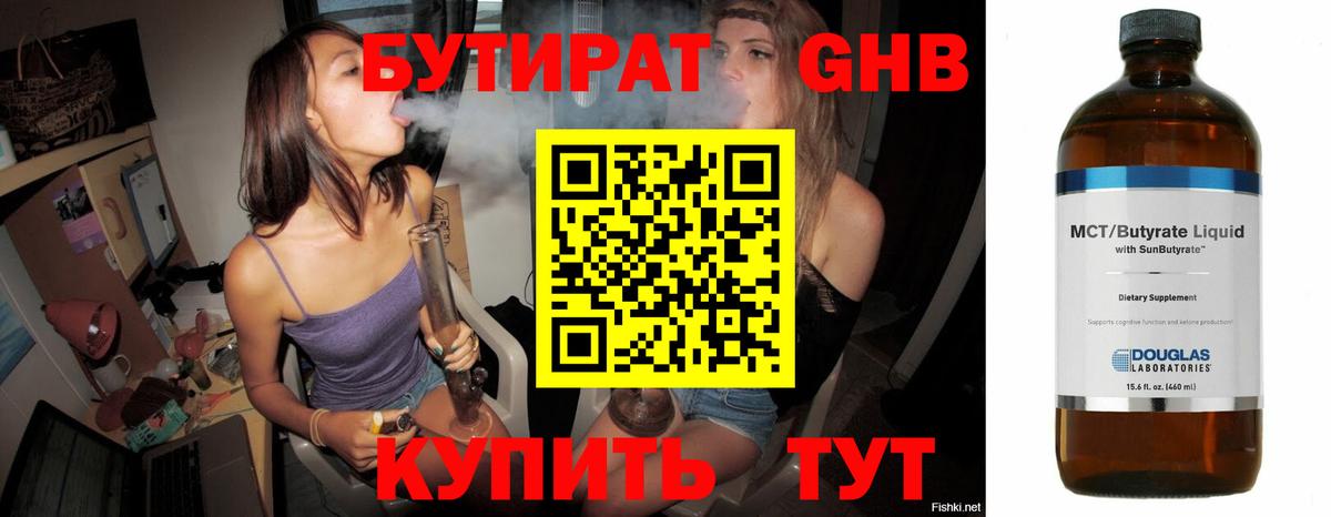 БУТИРАТ  БУТИРАТ вода  Вход с VPN  Орехово-Зуево 