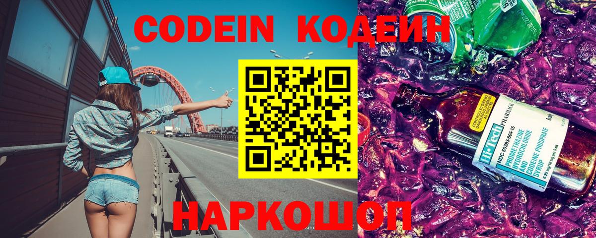 Codein Purple Drank  Вход с VPN  Орехово-Зуево 