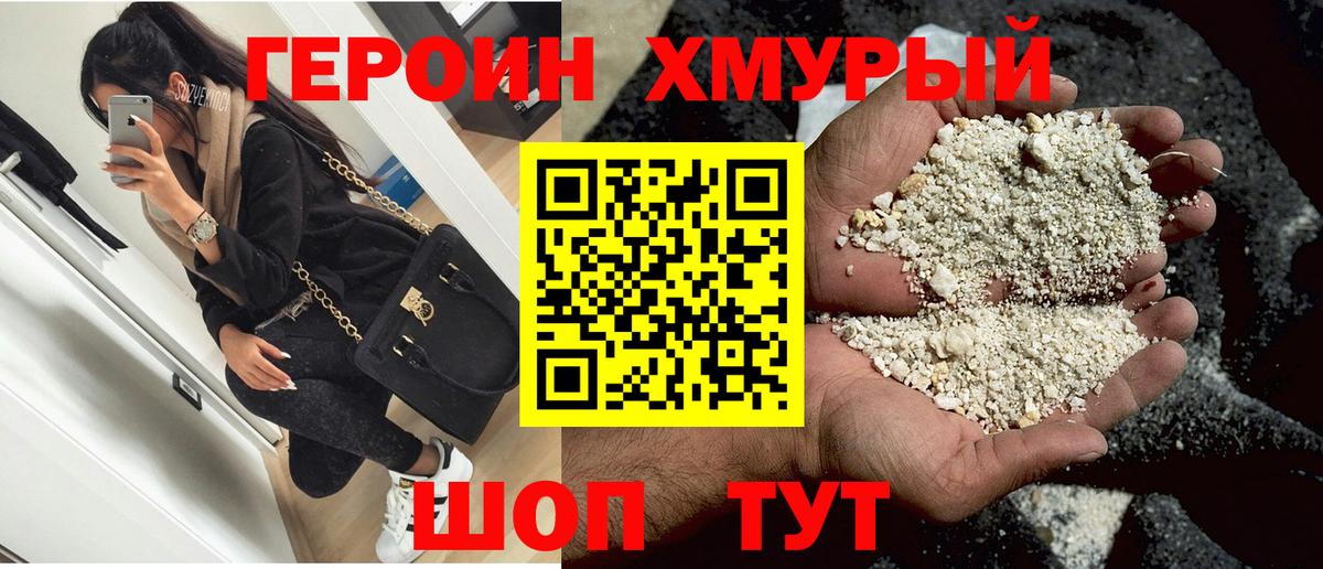 ГЕРОИН белый  Вход с VPN  Орехово-Зуево 