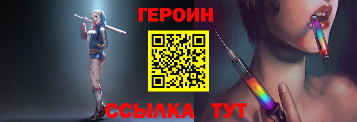 ГЕРОИН Heroin Орехово-Зуево