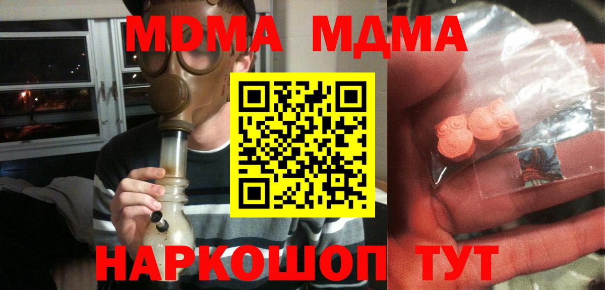 Орехово-Зуево  MDMA кристаллы  МДМА  Вход с VPN 